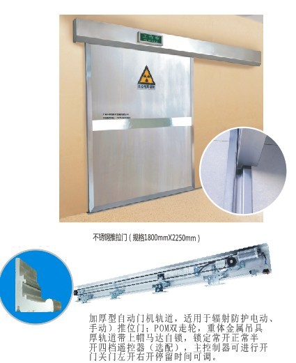 不銹鋼電動(dòng)輻射防護(hù)門
